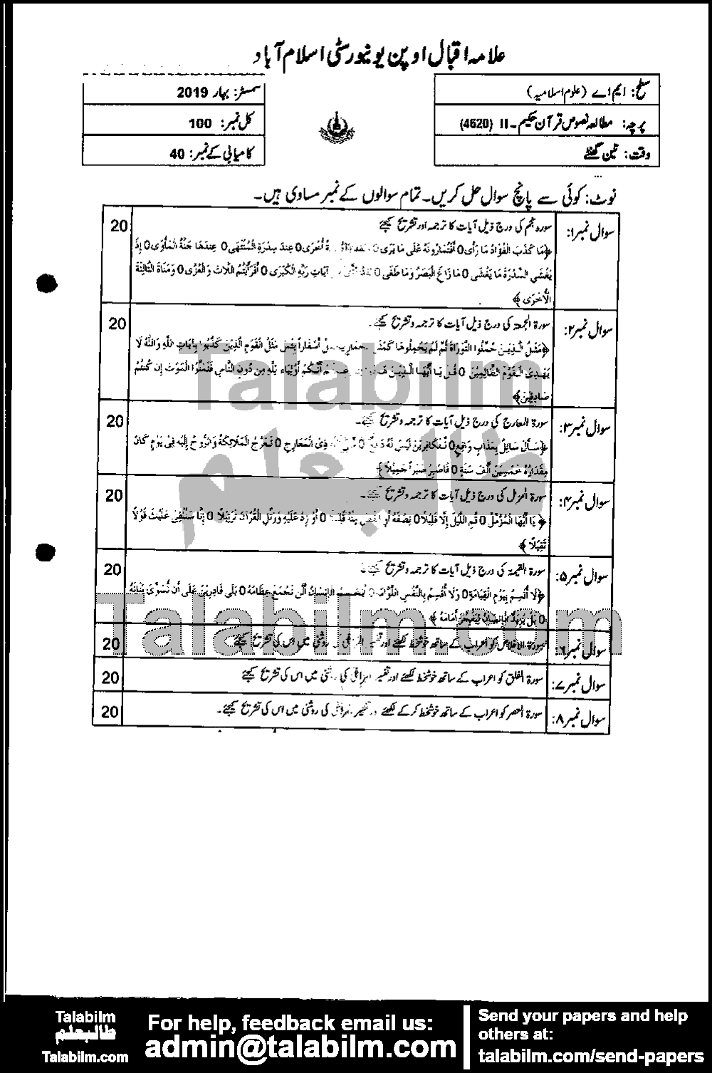 Textual Study of Al-Quran-II 4620 past paper for Spring 2019