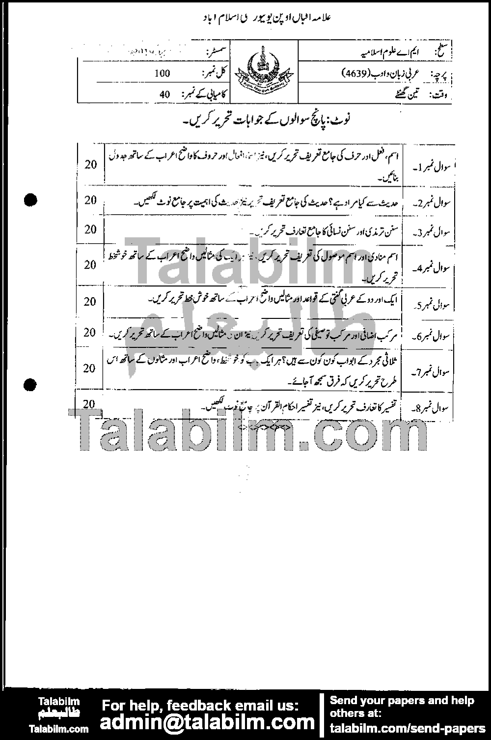 Arabic Zaban-o-Adab (Al-Quran Hadith) 4639 past paper for Spring 2019