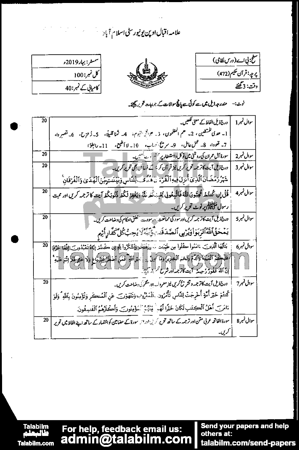 Quran-e-Hakim 472 past paper for Spring 2019