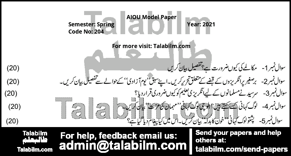 Urdu for Daily Use 204 past paper for Spring Model Papers 2021