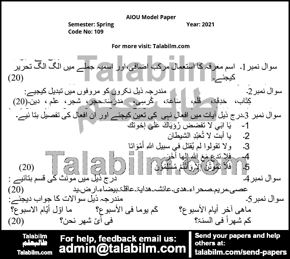 Lugha Tul Quran 109 past paper for Spring Model Papers 2021