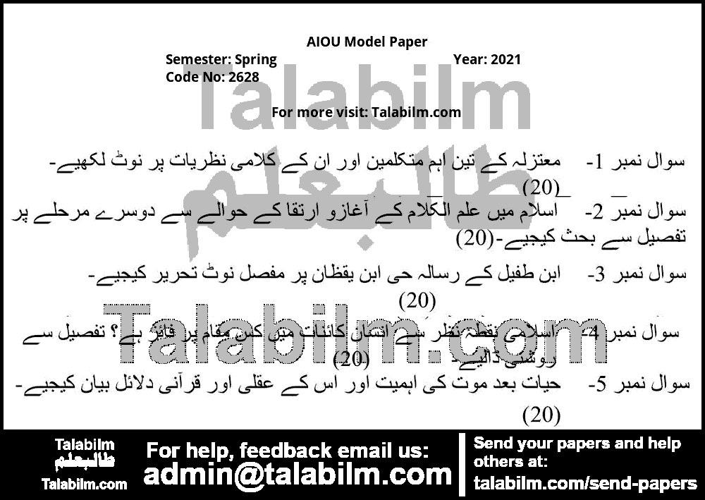 Falsafa o Ilm ul kalam 2628 past paper for Spring Model Papers 2021