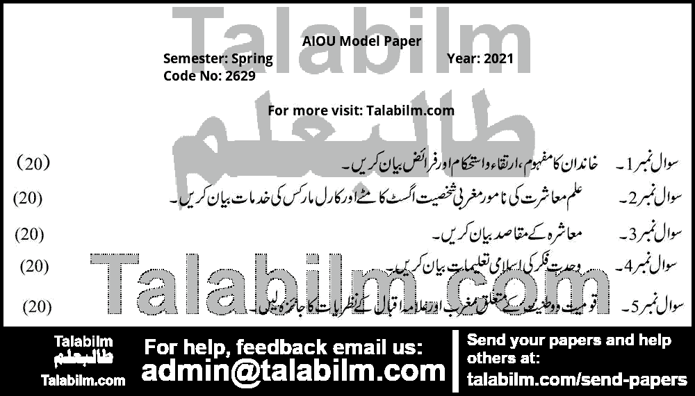 Islamic Social And Political System 2629 past paper for Spring Model Papers 2021