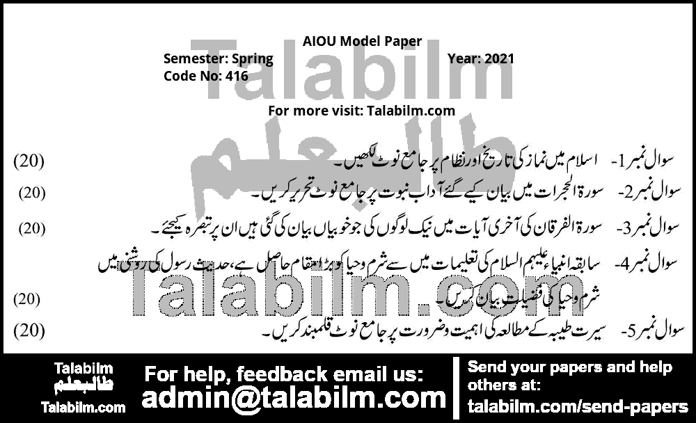Islamiat (Compulsory) 416 past paper for Spring Model Papers 2021