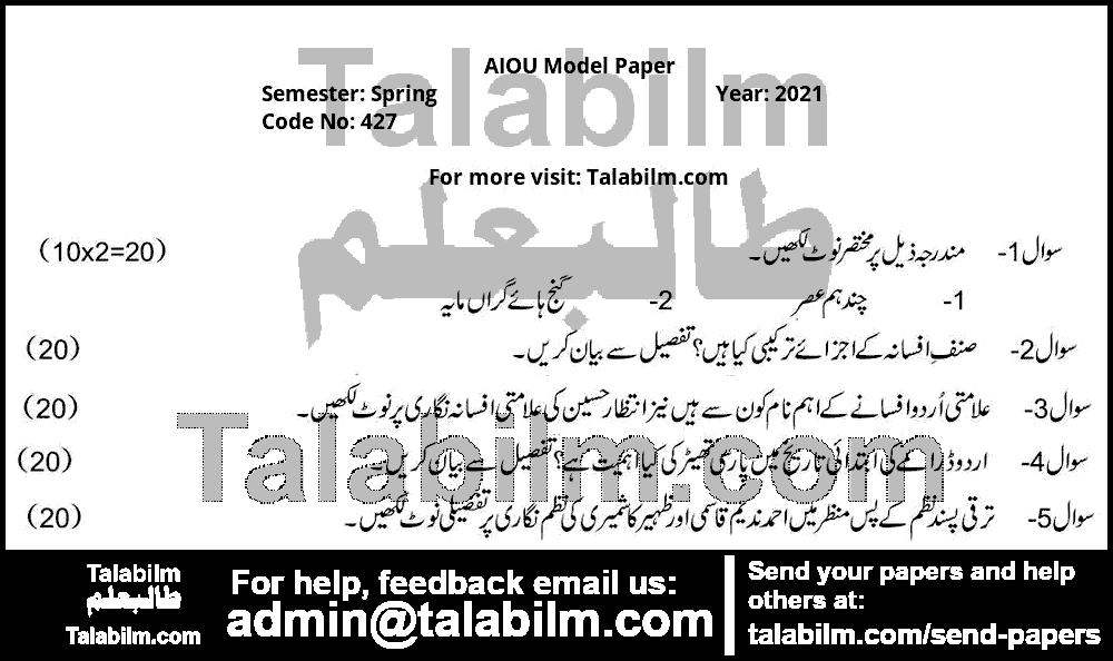 Pakistani Adab-I 427 past paper for Spring Model Papers 2021