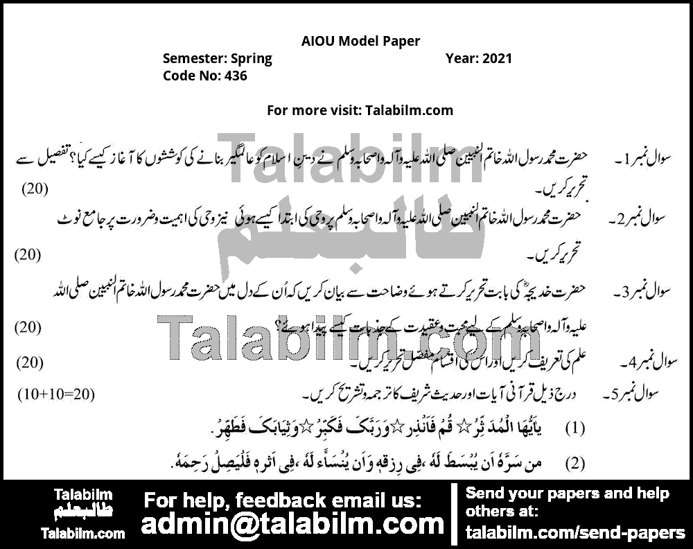 Seerat-e-Tayyaba 436 past paper for Spring Model Papers 2021
