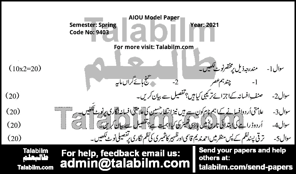 Pakistani Adab-I (ODL) 9403 past paper for Spring Model Papers 2021