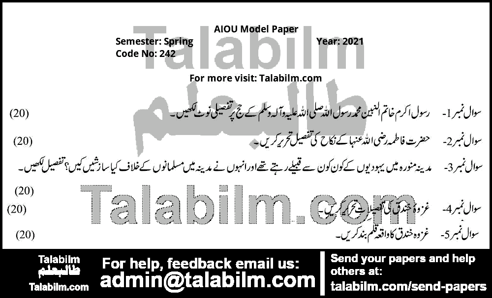 Seerat-un-Nabi (S.A.W) 242 past paper for Spring Model Papers 2021