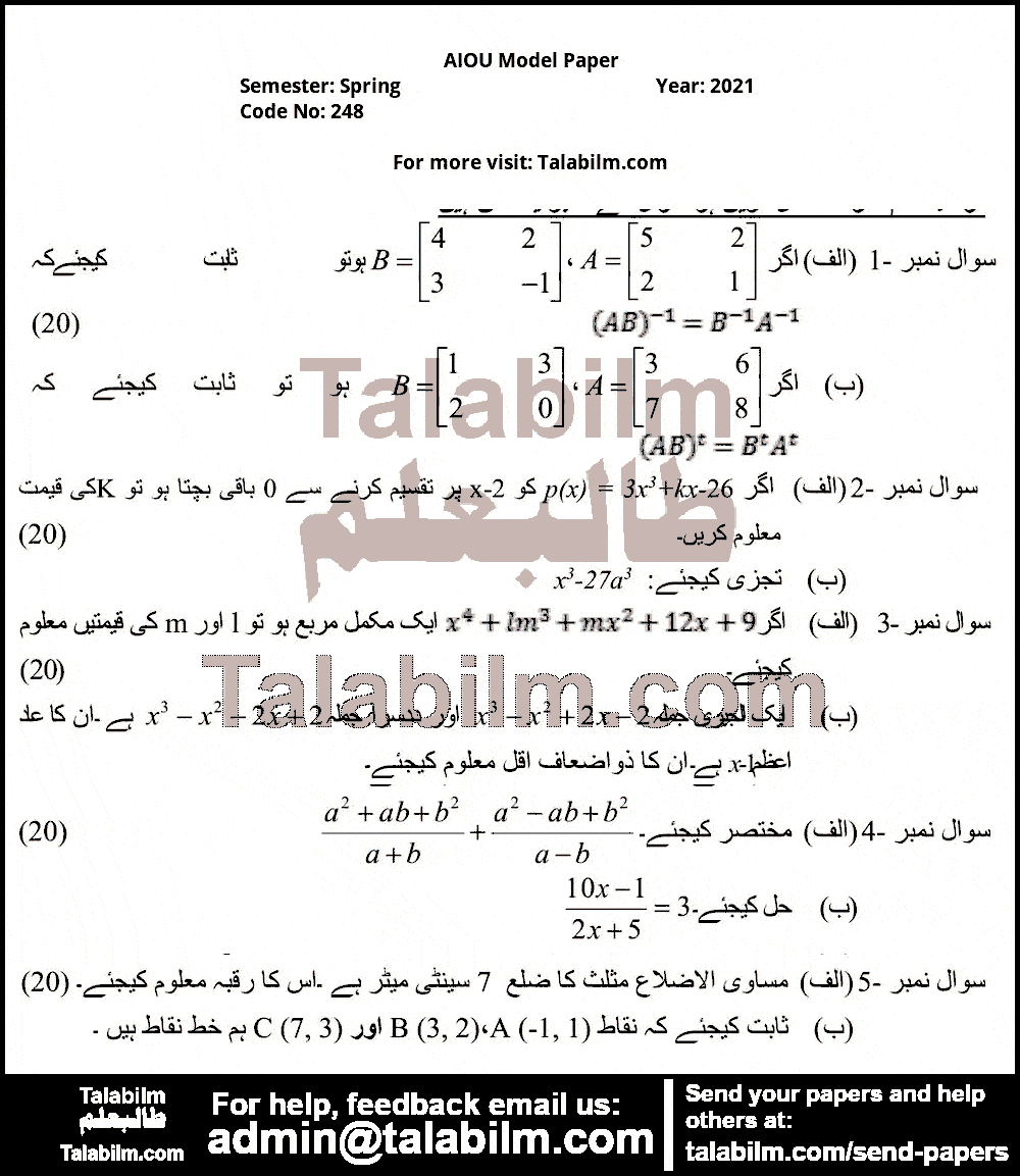 Mathematics-II 248 past paper for Spring Model Papers 2021