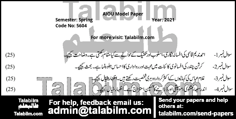 Urdu Fiction-II 5604 past paper for Spring Model Papers 2021