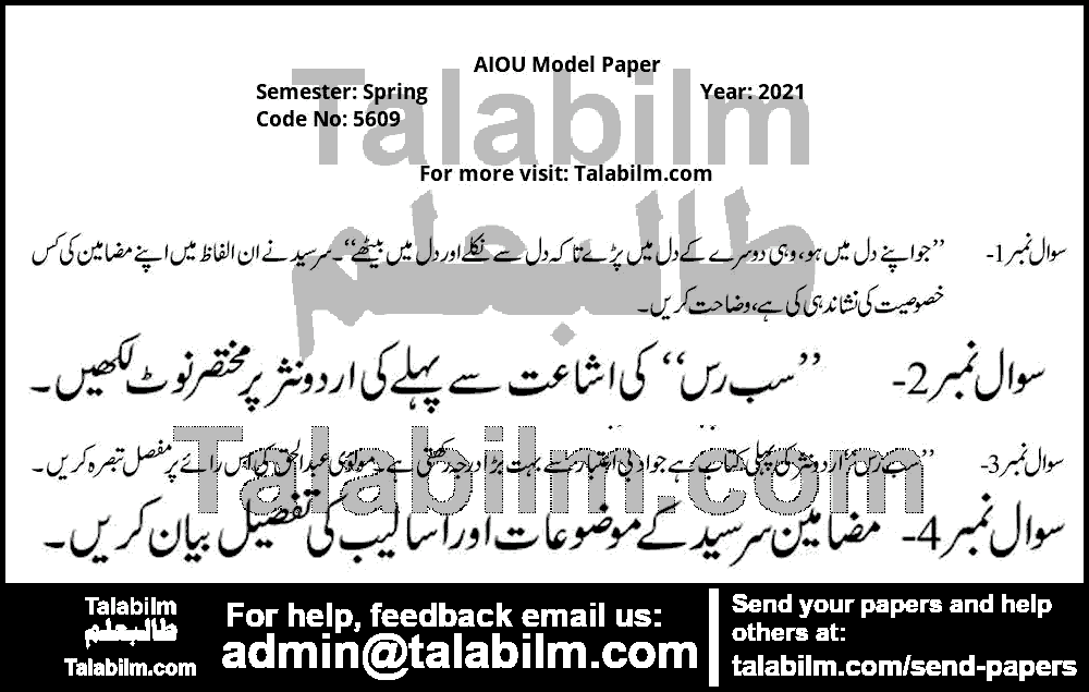 Styles in Urdu Prose-I 5609 past paper for Spring Model Papers 2021