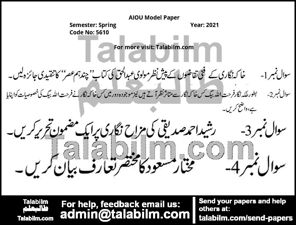Styles in Urdu Prose-II 5610 past paper for Spring Model Papers 2021