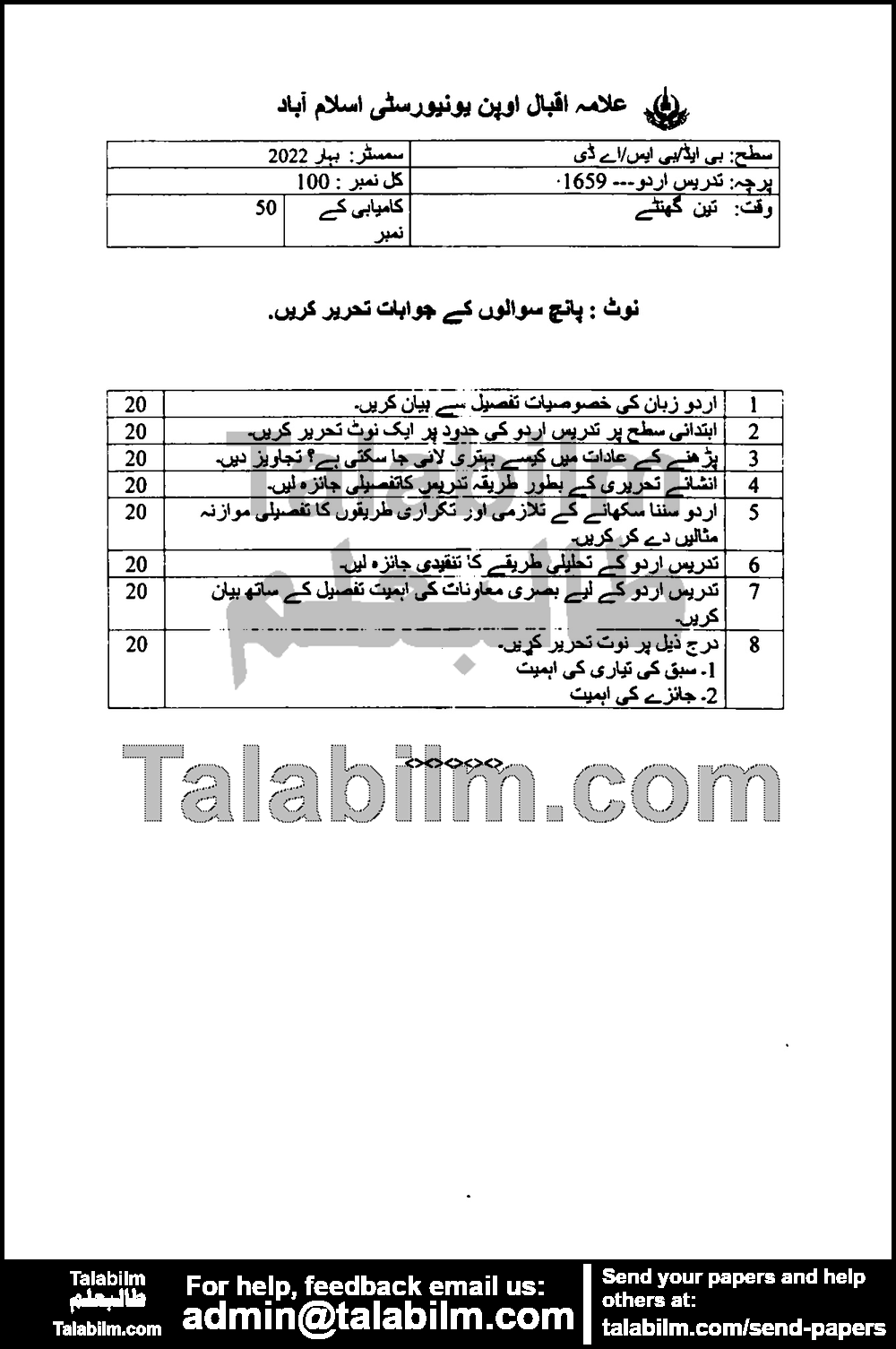 Teaching of Urdu 1659 past paper for Spring 2022