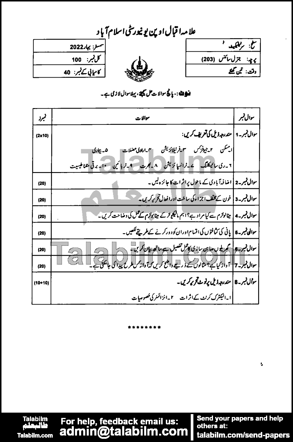 General Science 203 past paper for Spring 2022 Page No. 2