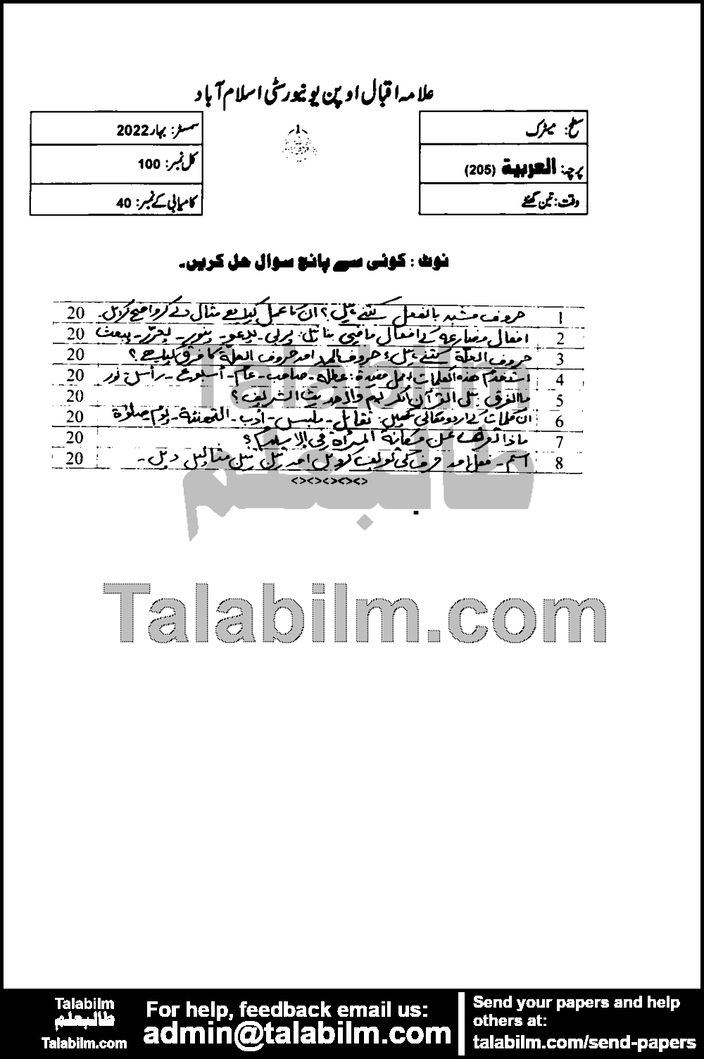 Arabic 205 past paper for Spring 2022