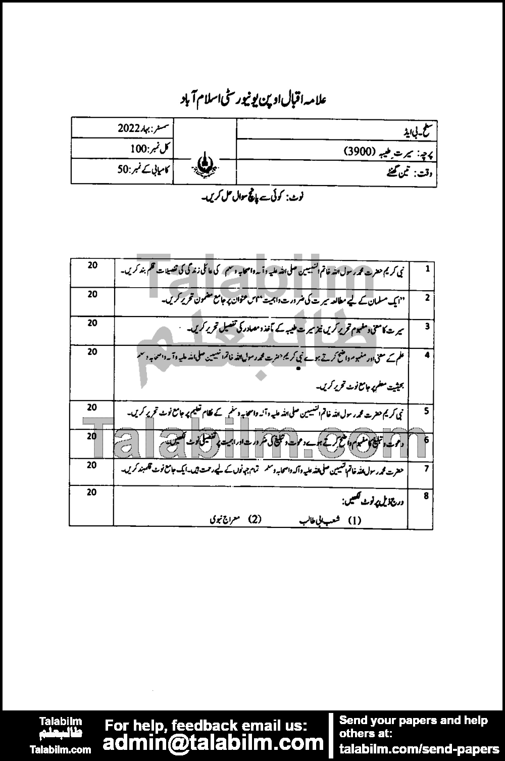 Seerat-e-Tayyaba 3900 past paper for Spring 2022