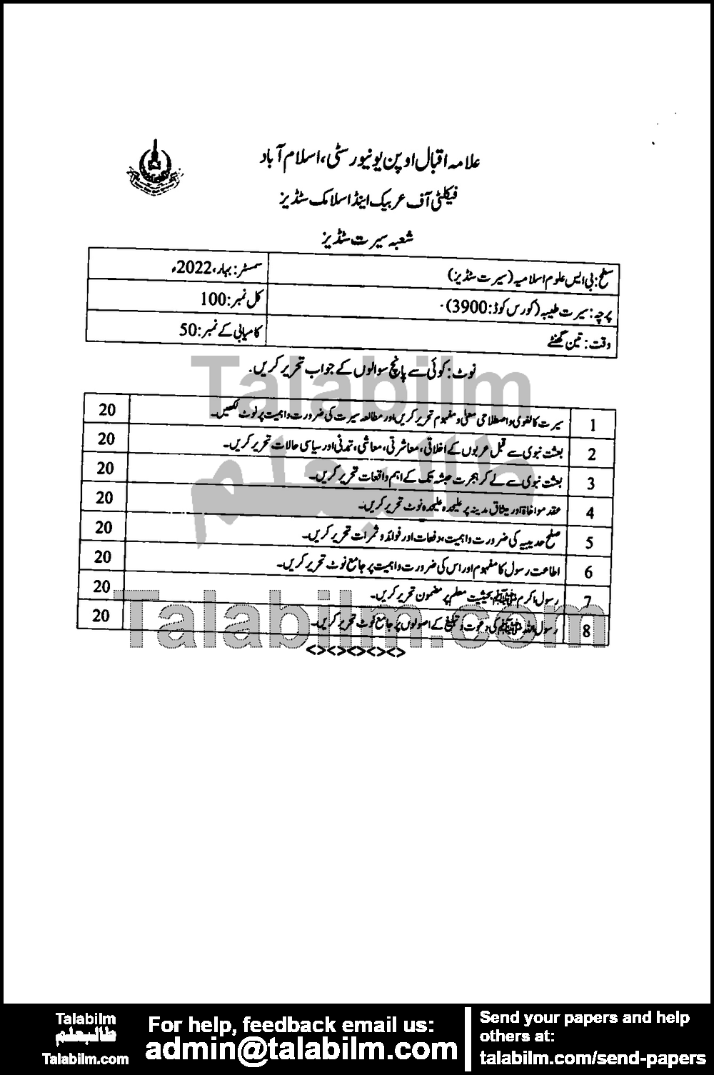 Seerat-e-Tayyaba 3900 past paper for Spring 2022 Page No. 2