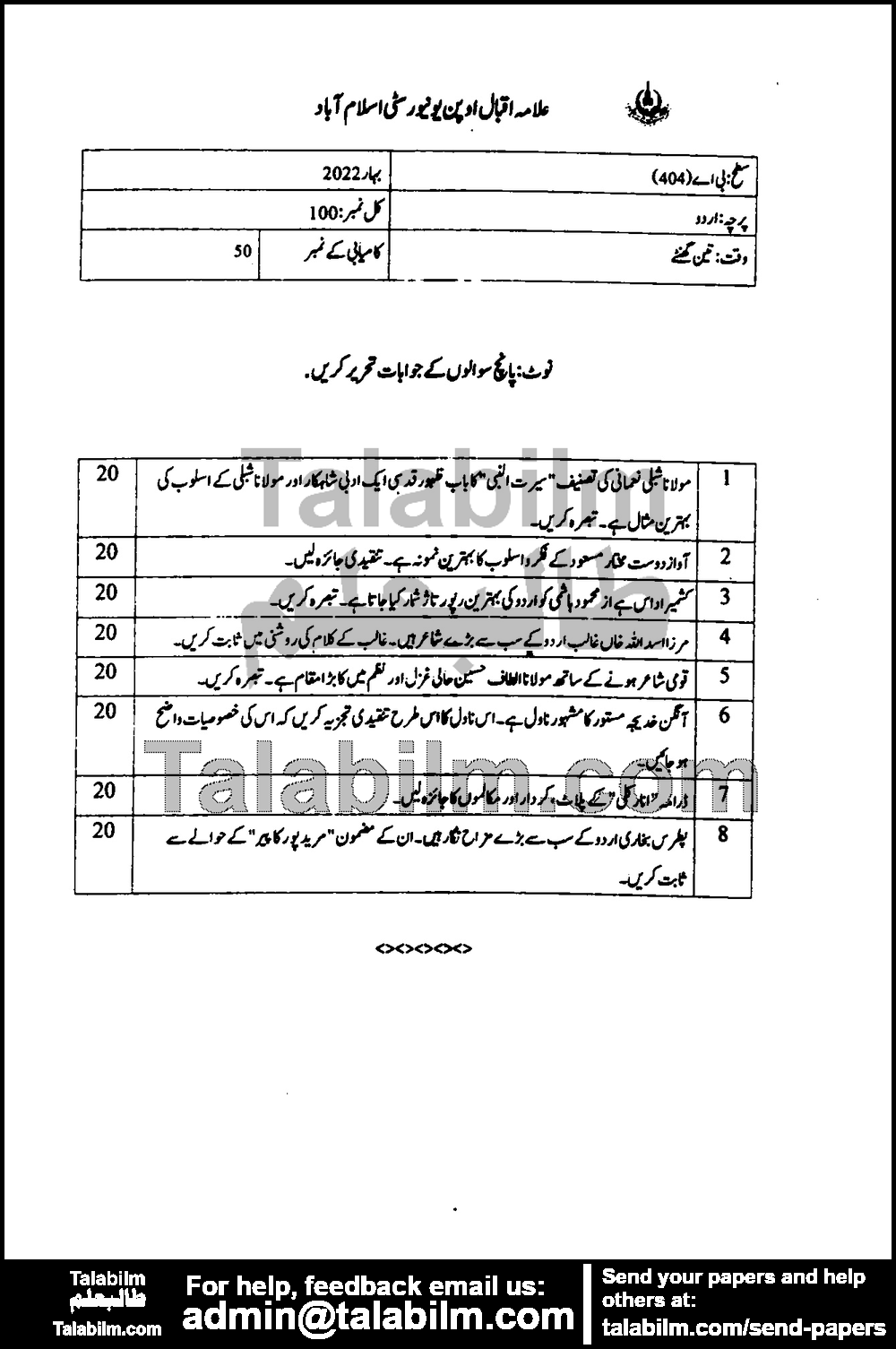 Urdu 404 past paper for Spring 2022