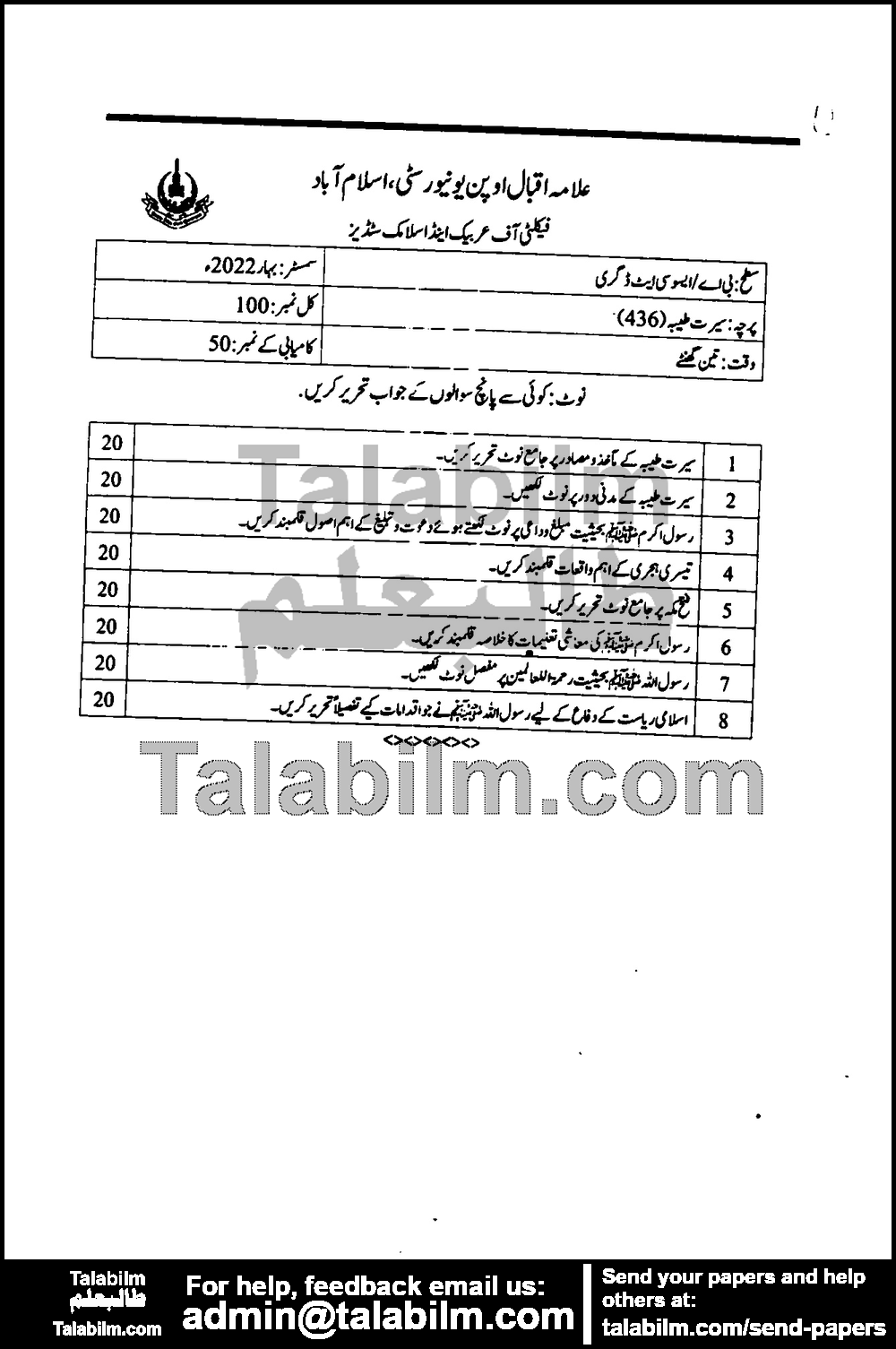 Seerat-e-Tayyaba 436 past paper for Spring 2022