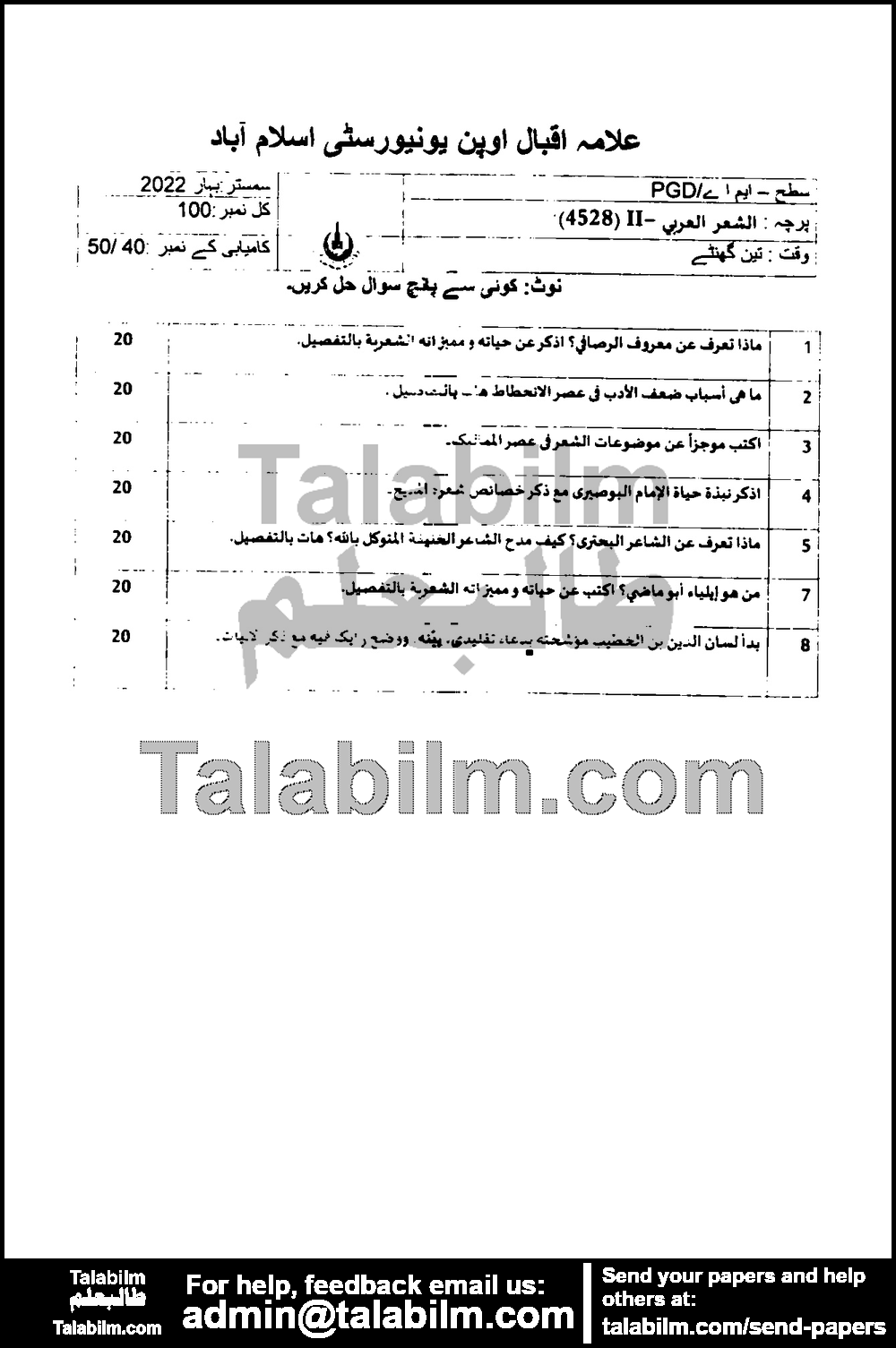 Arabic Poetry (Modern) 4528 past paper for Spring 2022
