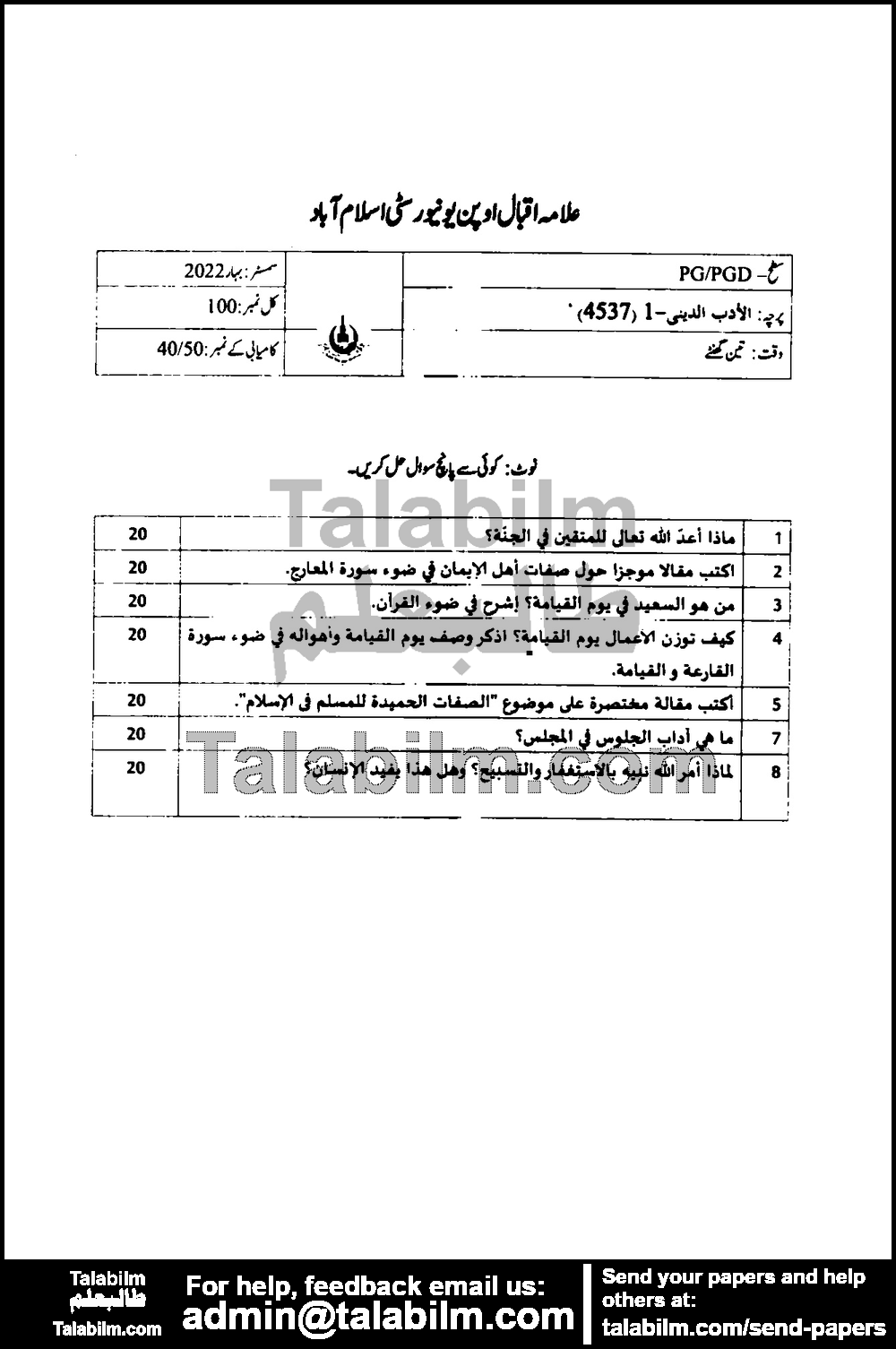 Religious Literature (Quran) 4537 past paper for Spring 2022