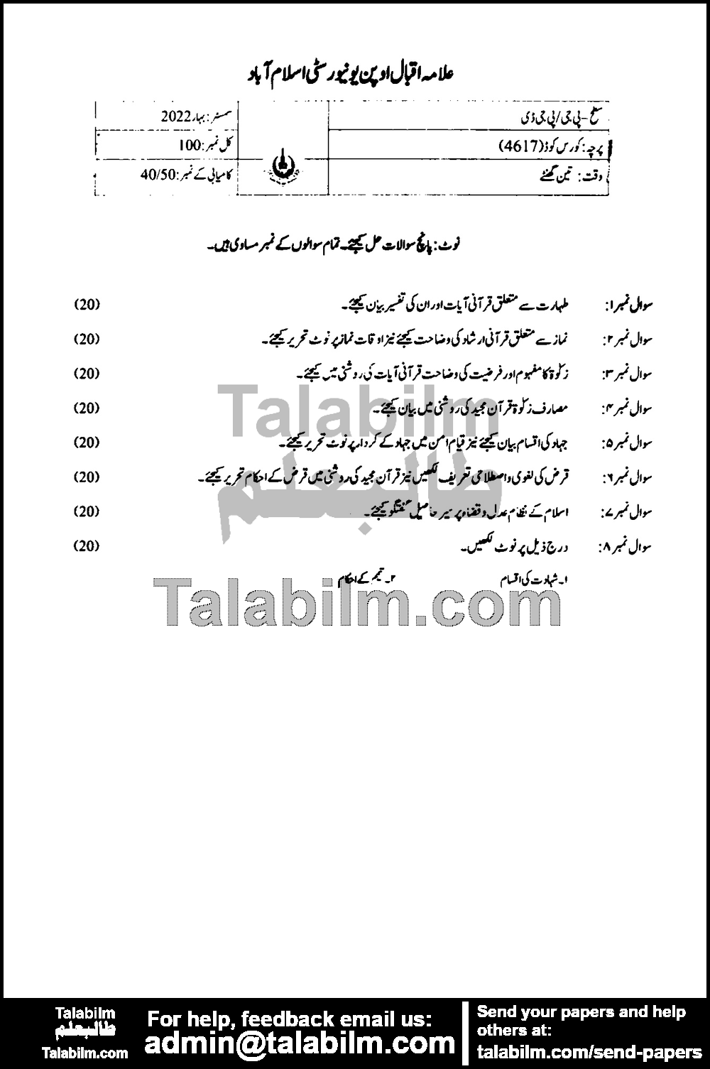 Fiqh al Quran-I 4617 past paper for Spring 2022 Page No. 2