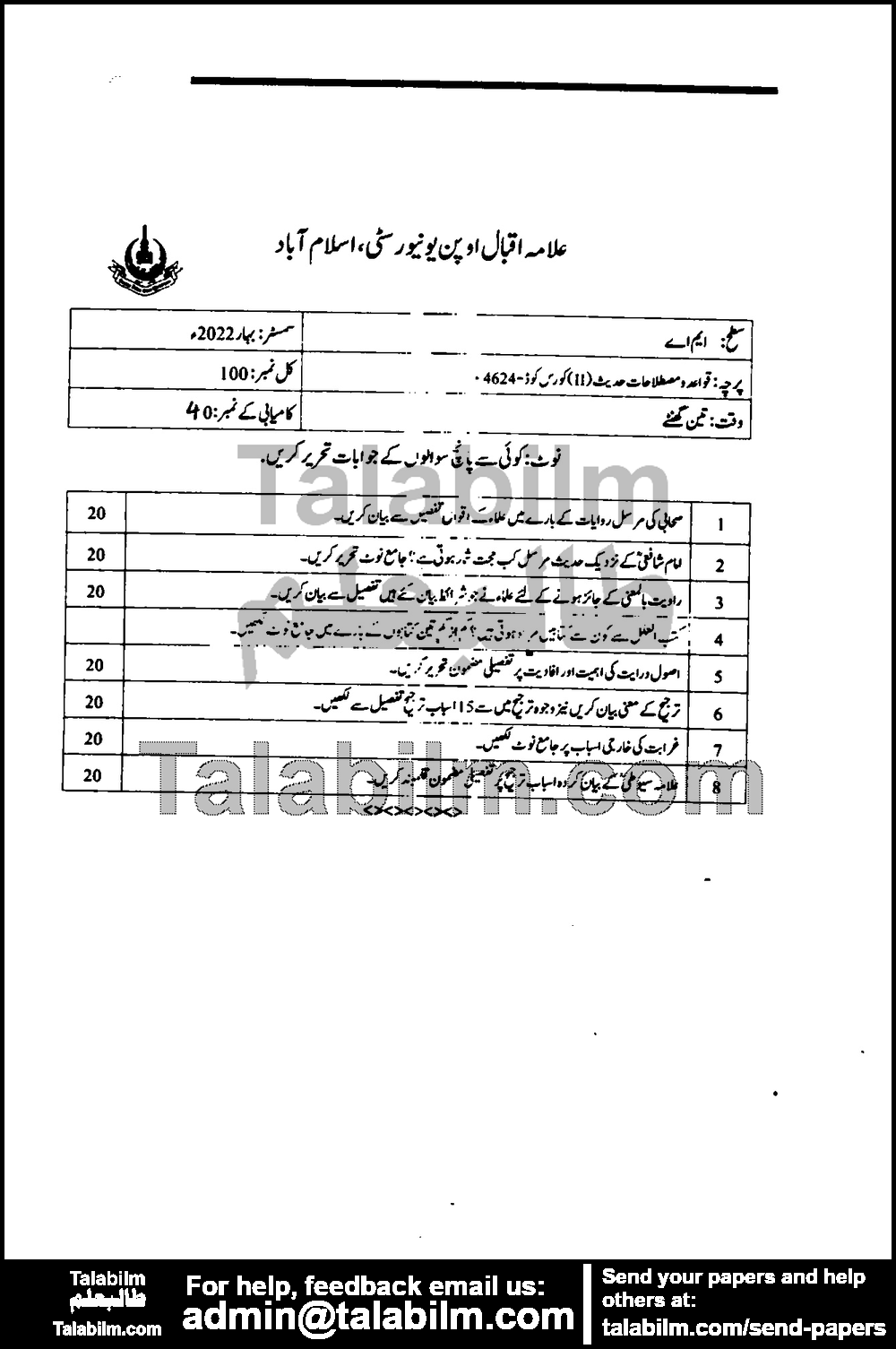 Al-Qawaid Fil Hadith-II 4624 past paper for Spring 2022