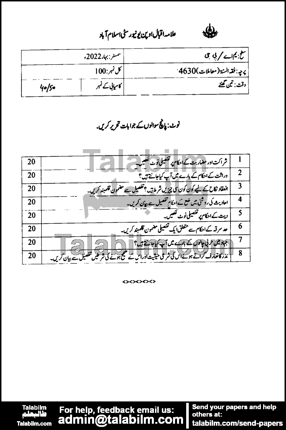 Fiqa-ul-Sunnah (Muamilat) 4630 past paper for Spring 2022
