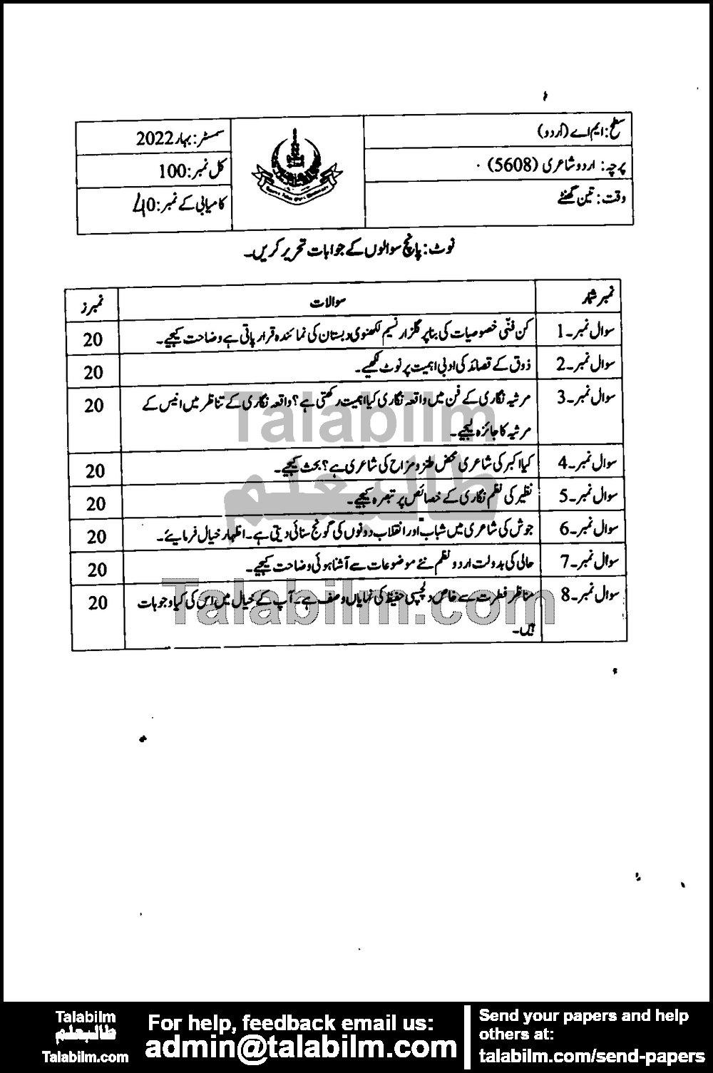 Urdu Poetry-II 5608 past paper for Spring 2022 Page No. 2
