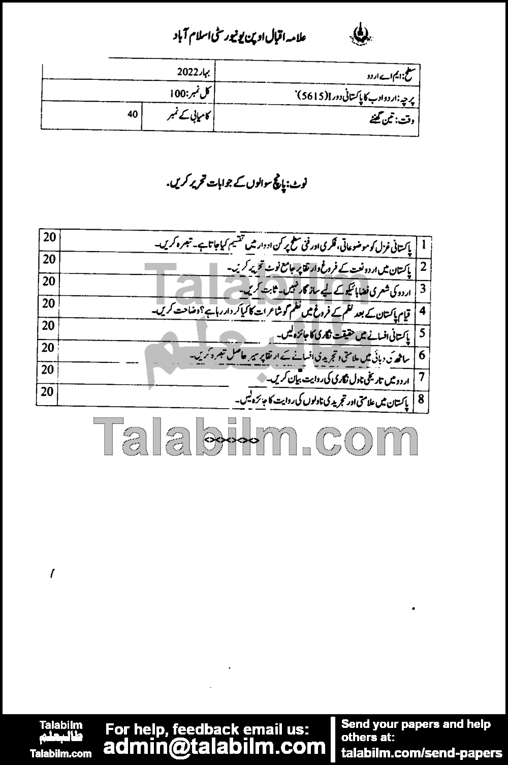 Urdu Literature in Pakistani Period-I 5615 past paper for Spring 2022
