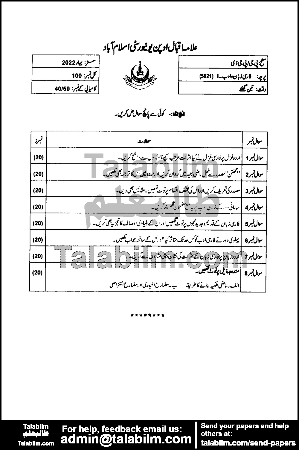 Persian Language and Literature-I 5621 past paper for Spring 2022 Page No. 2