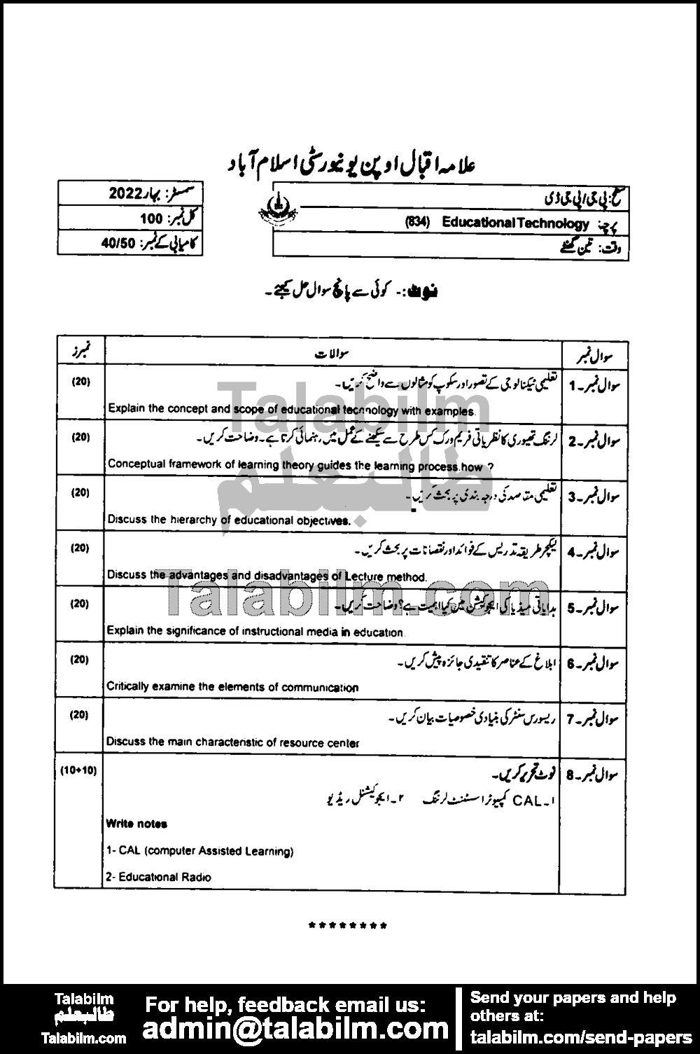 Educational Technology 834 past paper for Spring 2022 Page No. 2