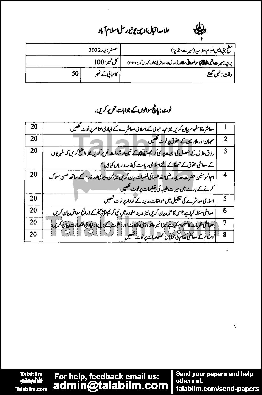 Subjective Study of Seerat ul nabi S.A.W (social and economic aspect) 3902 past paper for Spring 2022