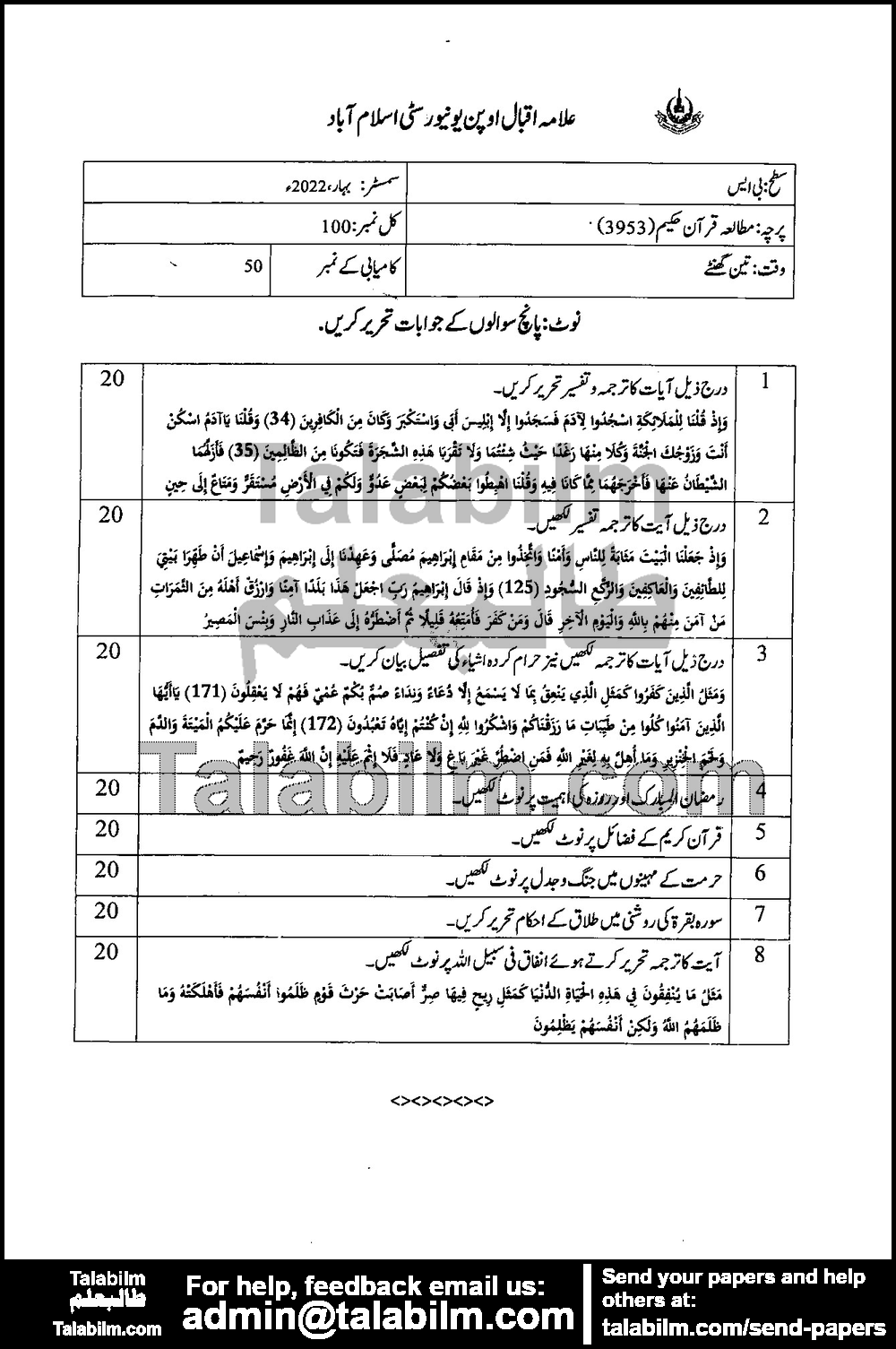 Study of Quran-e-Hakeem Translation and Commentary (Al Baqarah, Aal-e-Imran) 3953 past paper for Spring 2022