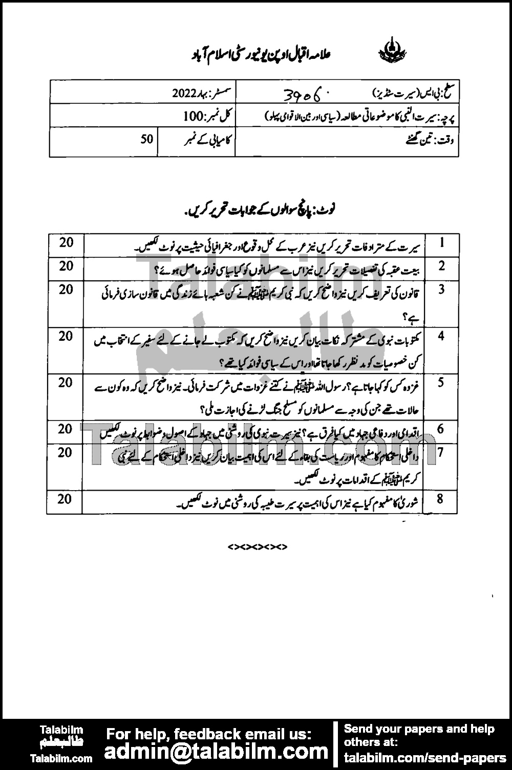 Subjective Study of Seerat ul nabi S.A.W (political & International aspect) 3906 past paper for Spring 2022