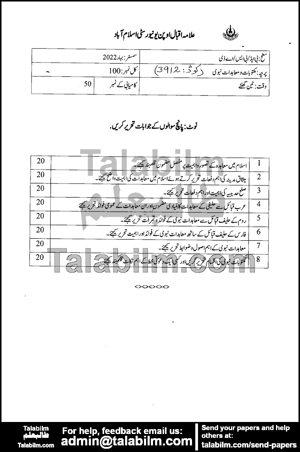 Letters and Treaties of Prophet Muhammad (S.A.W) 3912 past paper for Spring 2022