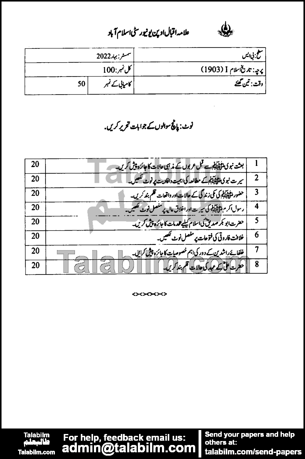 Islamic History-I 1903 past paper for Spring 2022