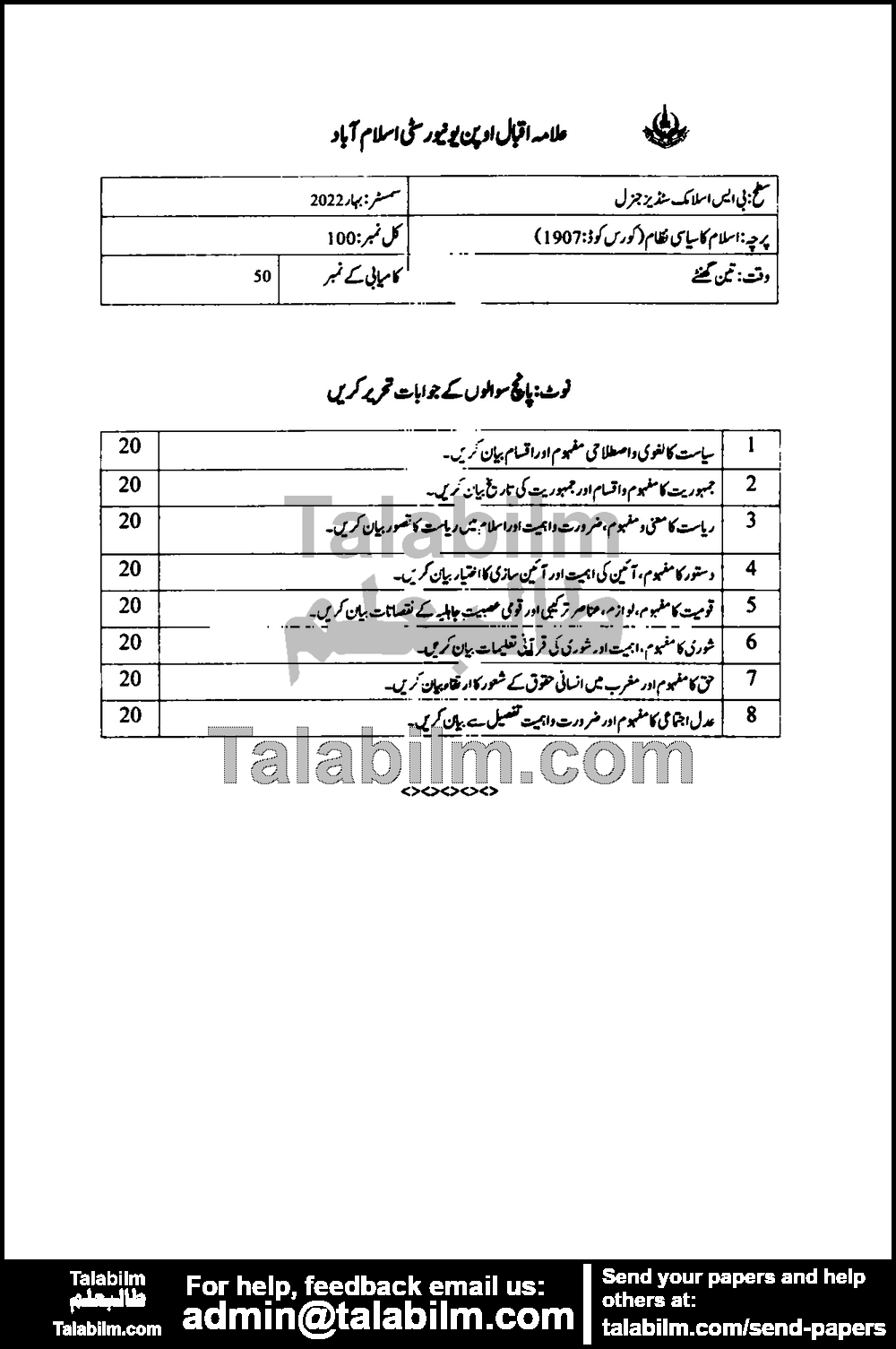 Islamic Political System 1907 past paper for Spring 2022