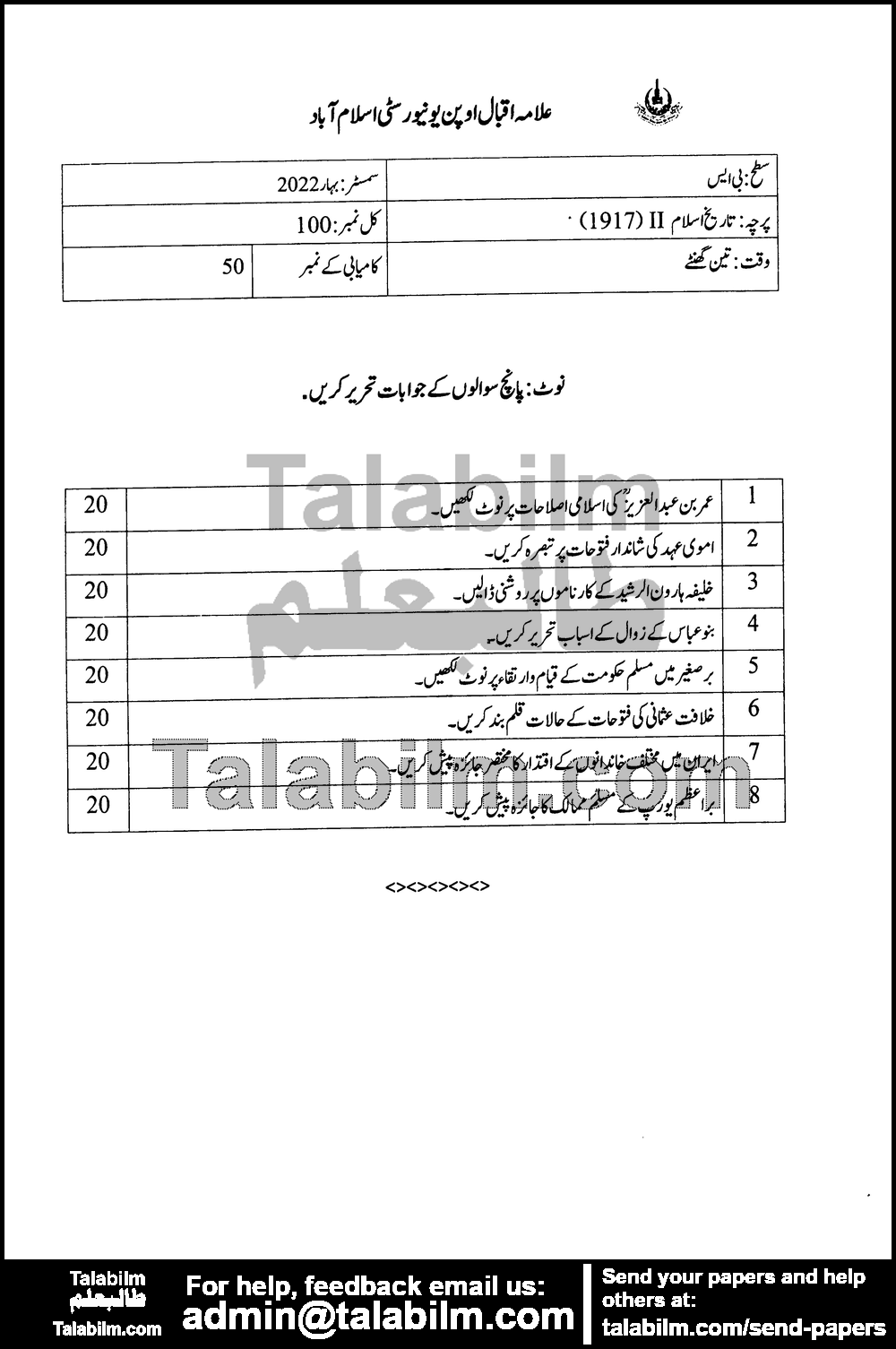 Islamic History-II 1917 past paper for Spring 2022