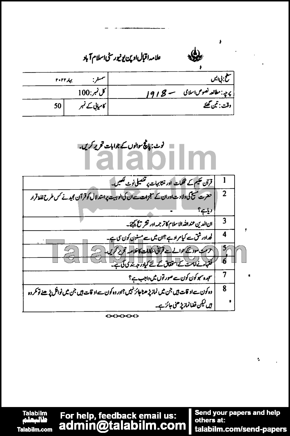 Study of Islamic Texts 1918 past paper for Spring 2022