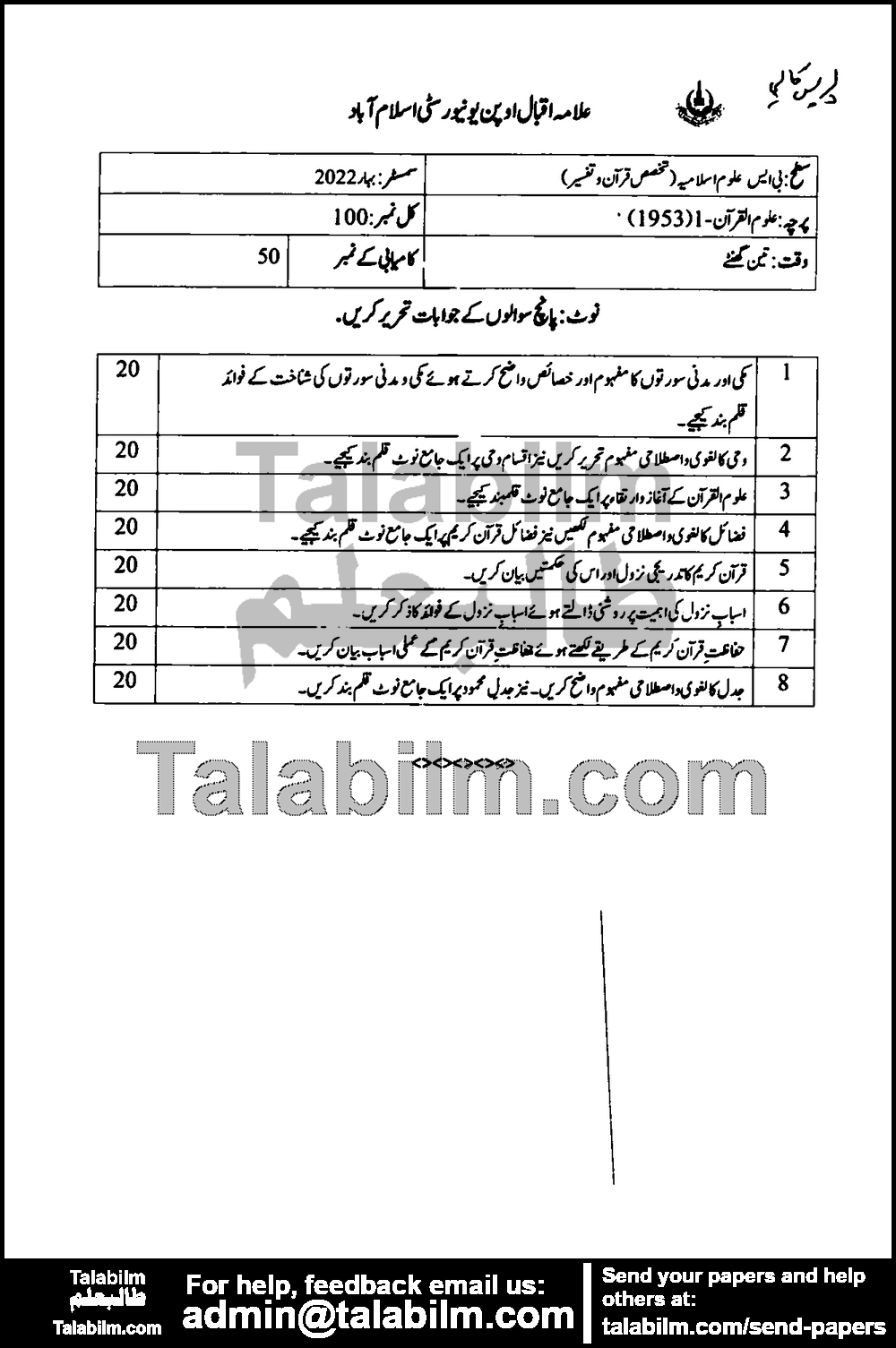 Uloom-Ul-Quran-I 1953 past paper for Spring 2022