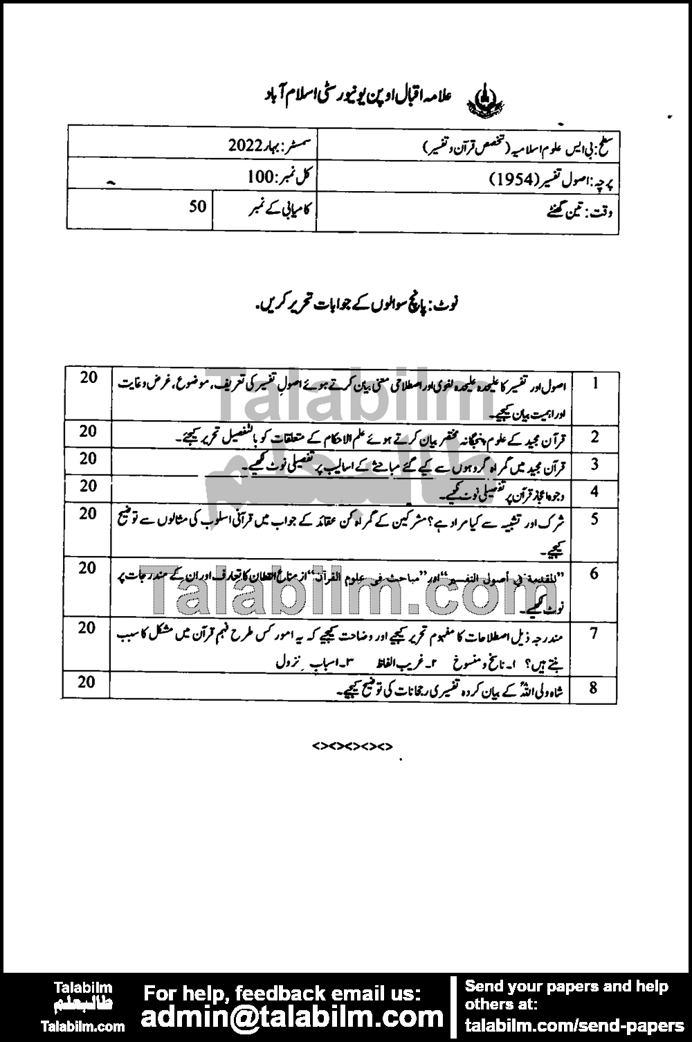 Usool-e-Tafseer 1954 past paper for Spring 2022