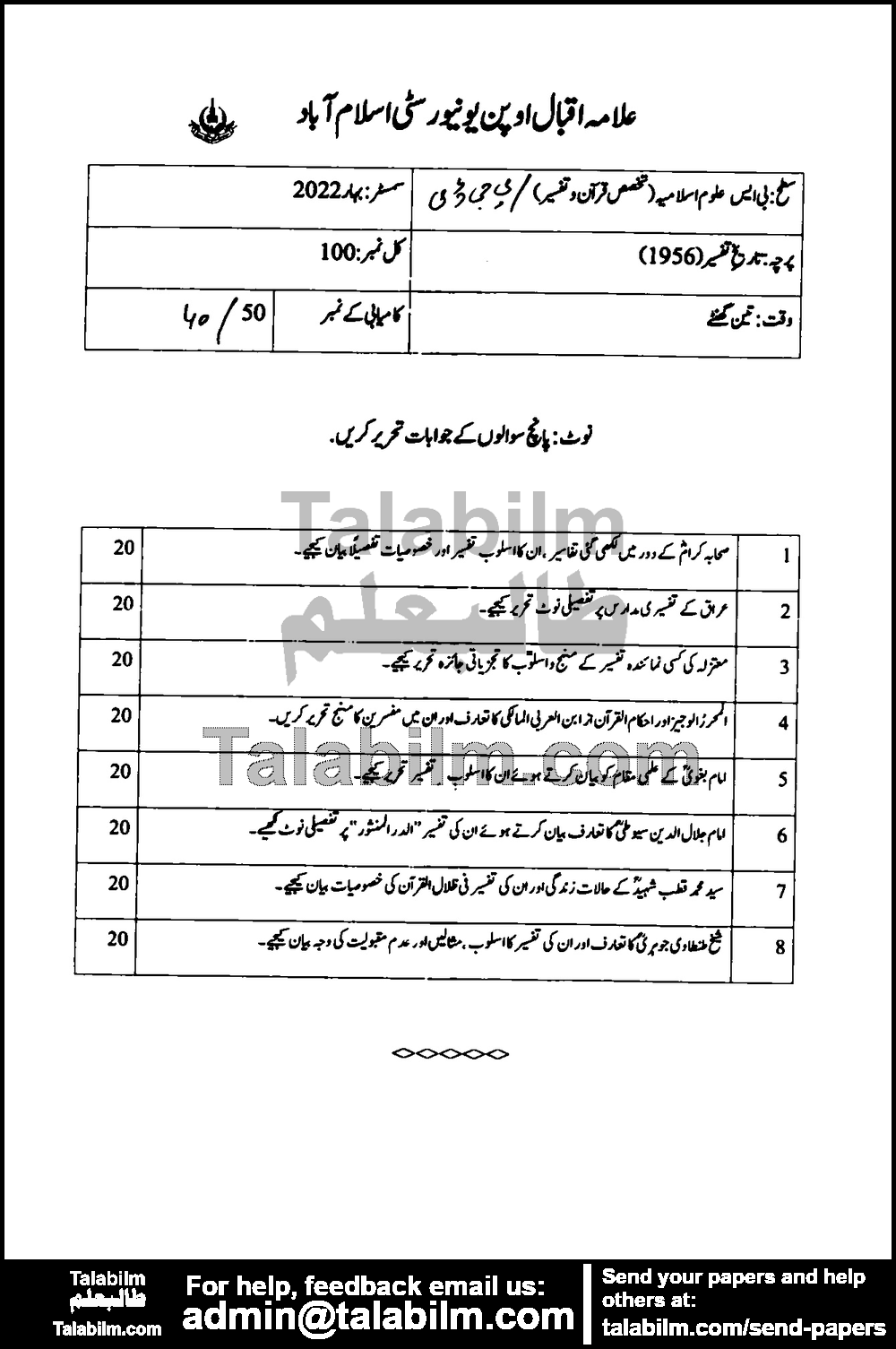 History of Tafseer 1956 past paper for Spring 2022