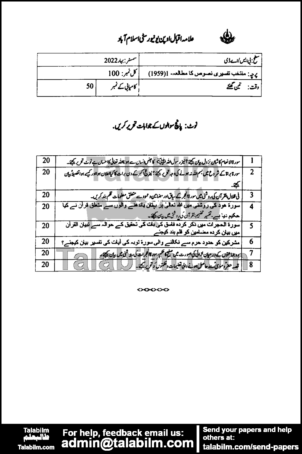 Study of Selected Texts from Tafseer literature-I 1959 past paper for Spring 2022