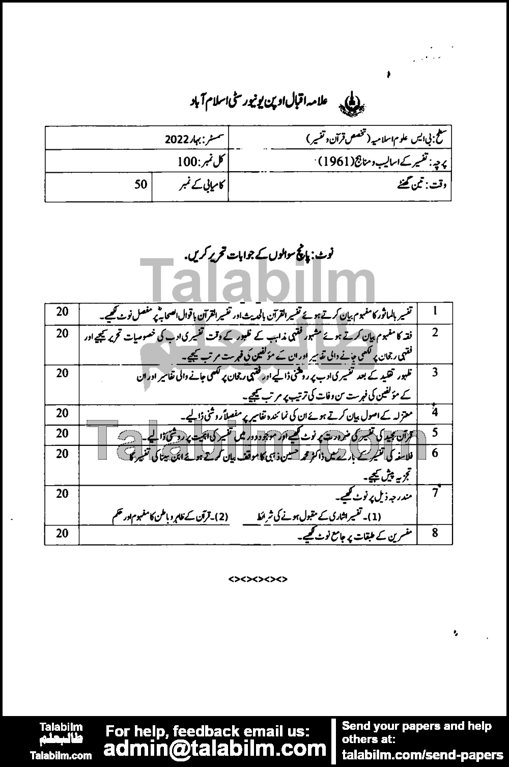 Methodologies and Modes of Tafseer 1961 past paper for Spring 2022