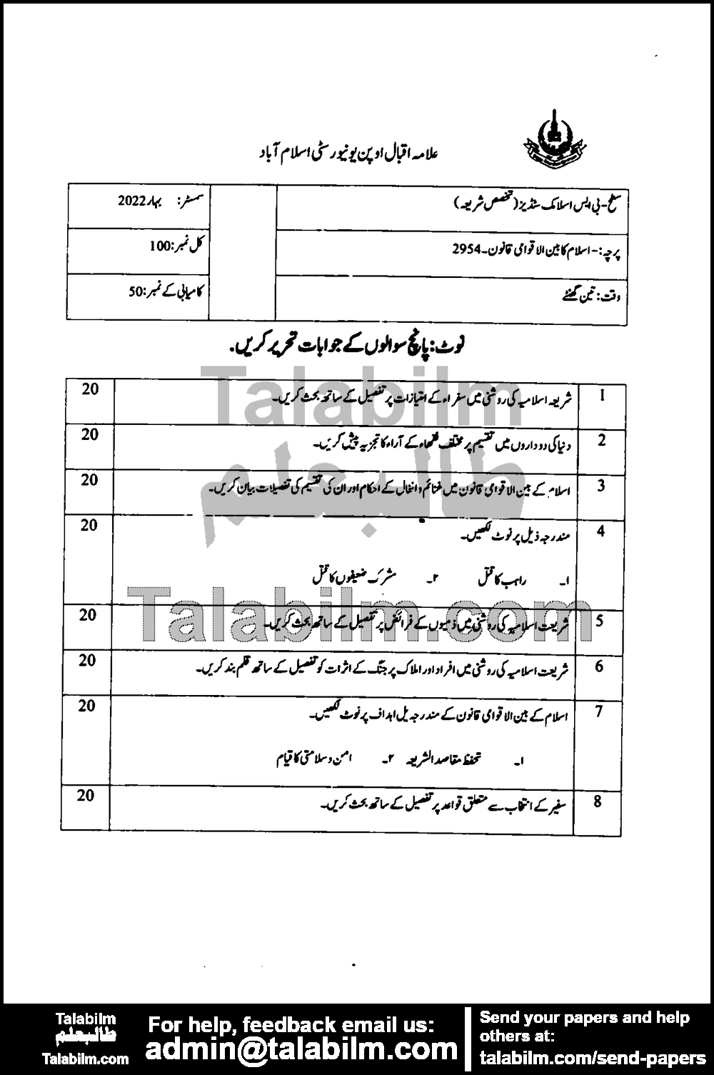 International Law of Islam 2954 past paper for Spring 2022