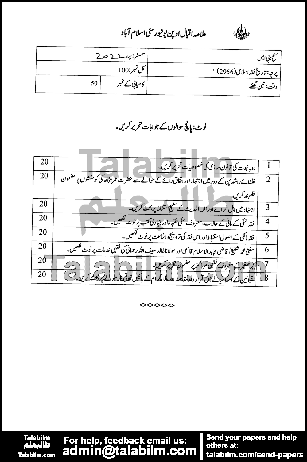 History of Islamic Jurisprudence 2956 past paper for Spring 2022