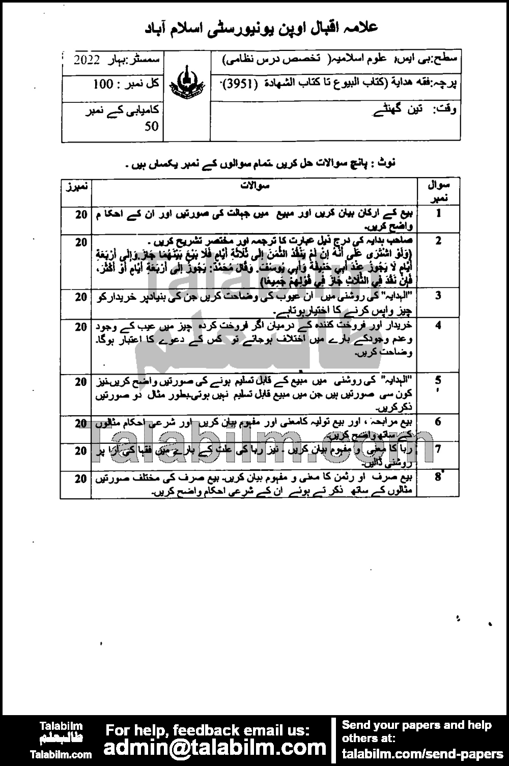 Fiqh Hidaya (Kitab al Buyoob to Al Shahda) 3951 past paper for Spring 2022