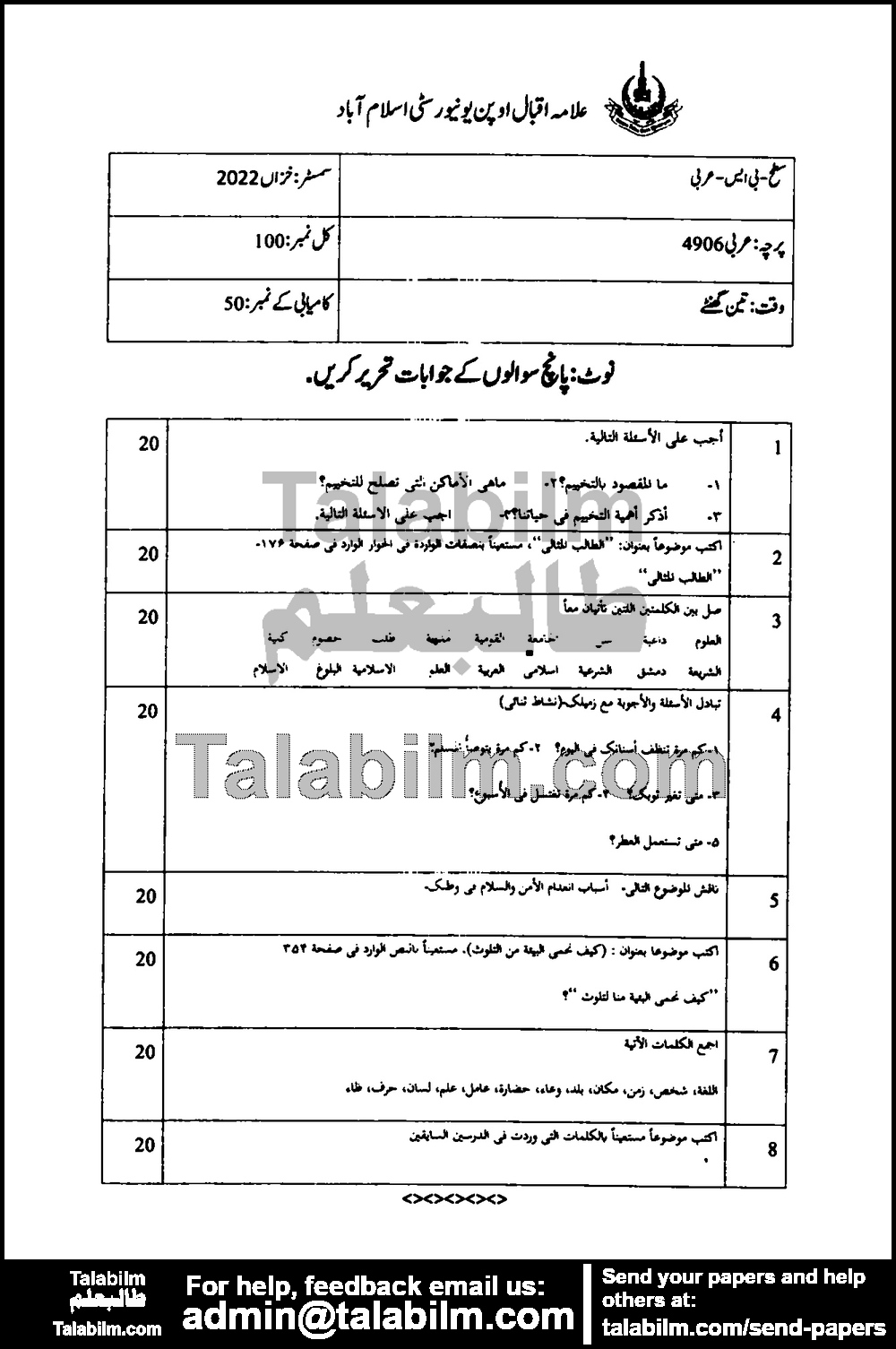 العربیۃ الوظیفیۃ-II 4906 past paper for Spring 2022