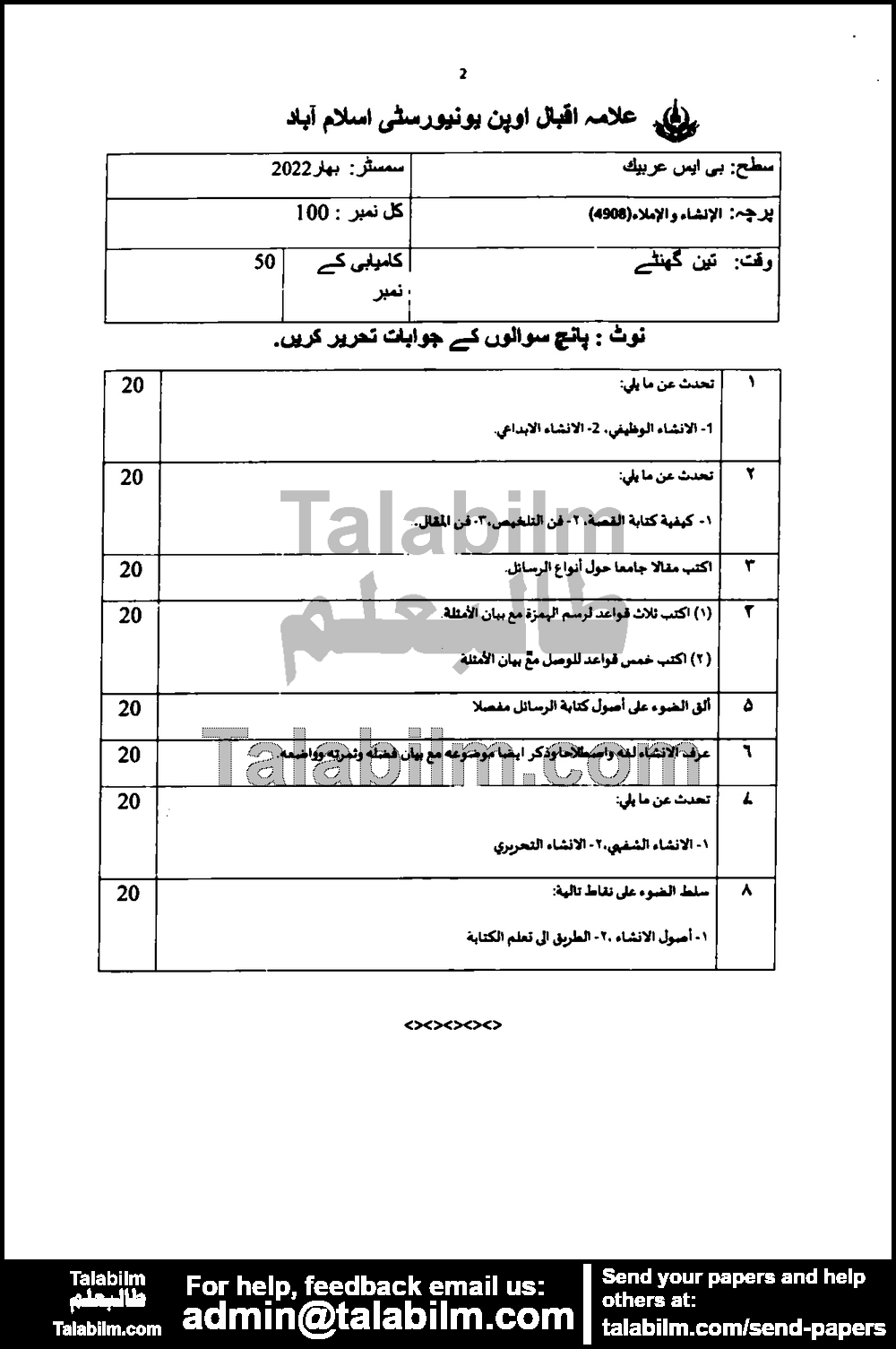 Arabic Composition and Dictation (الإنشاء والإملاء) 4908 past paper for Spring 2022